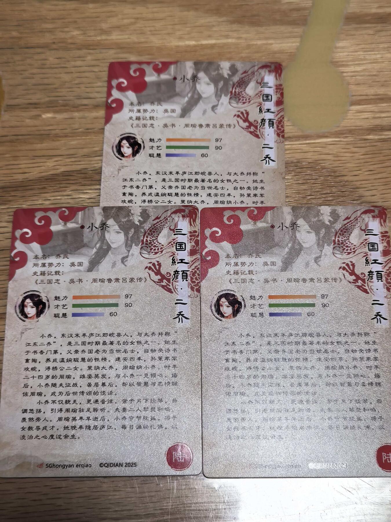 【持续收拍品】-琦卡当当铺～第38期★★~支持寄存★★~【9点40结束】扫码加群抽[包邮券]~ 奇点最新一弹三国红颜吴国小乔粗闪裸卡三宫