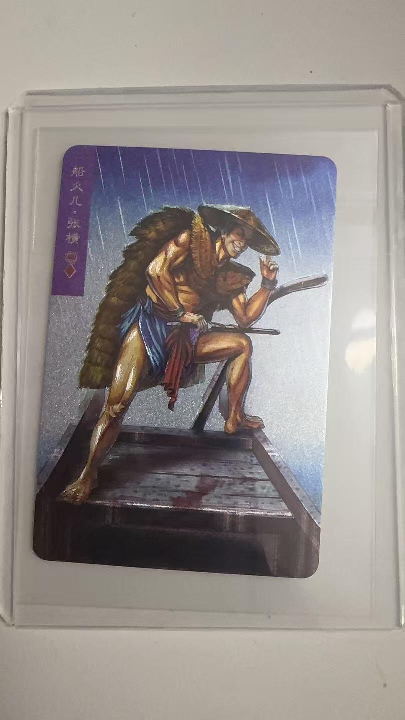 寸草不生拍卖 蛇年第一期 统一小浣熊 船火儿·张横