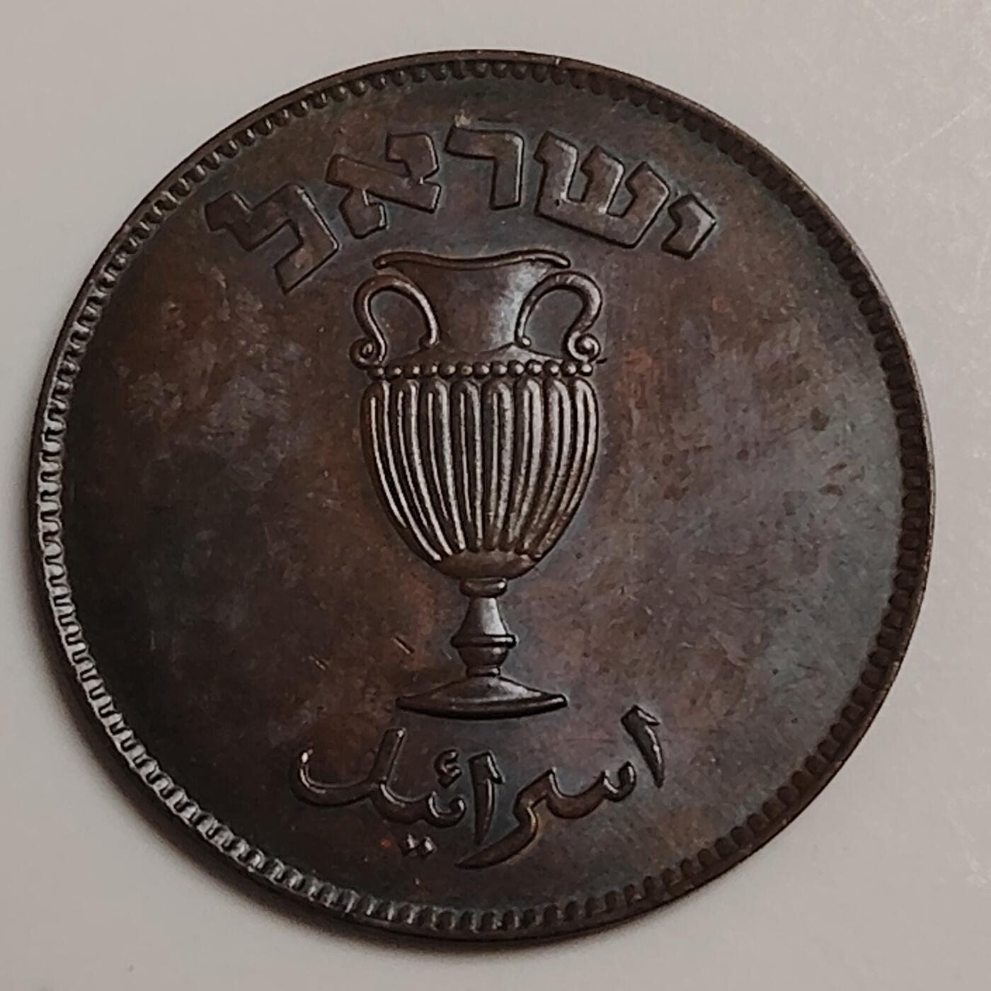 布加迪🐬～世界钱币(上海)🌾第 283 期 /  各国套币和散币 以色列🇮🇱 1949年 10普鲁塔