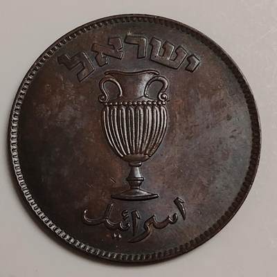 布加迪🐬～世界钱币(上海)🌾第 283 期 /  各国套币和散币 - 以色列🇮🇱 1949年 10普鲁塔