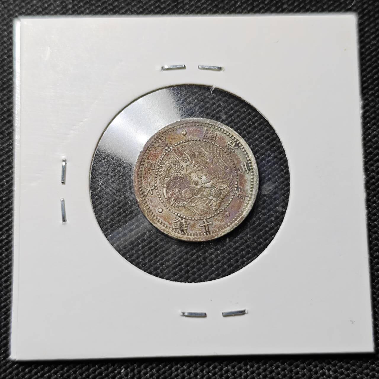 KK钱币收藏小铺   套币专场 2月预留时间 周末发货  日本明治三年旭日龙10钱银币