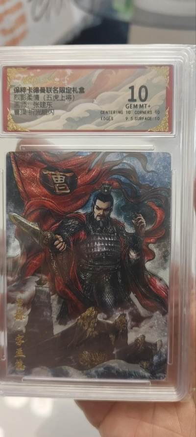 秋原瞳的小店第三十九期（老家的风，每次回去都能心灵得到治愈，吹起曾经童年那个最美好的回忆） - 保粹卡德曼联名限定礼盒张建东曹操——脸有点像港版鸠摩智，实物很是很棒的