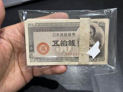 《外钞收藏家》第六百二十期（畅拍场）（长期征集拍品、欢迎藏友们联系合作） - 日本银行五拾钱 100张 全新 轻微黄斑 219244