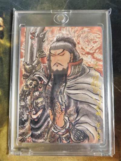 阳大大卡牌拍卖第106期（持续收拍品，周五晚上九点截拍，进群福利早知道） - 【亲签18编】卡德曼 不二猿 关羽 限编015/018