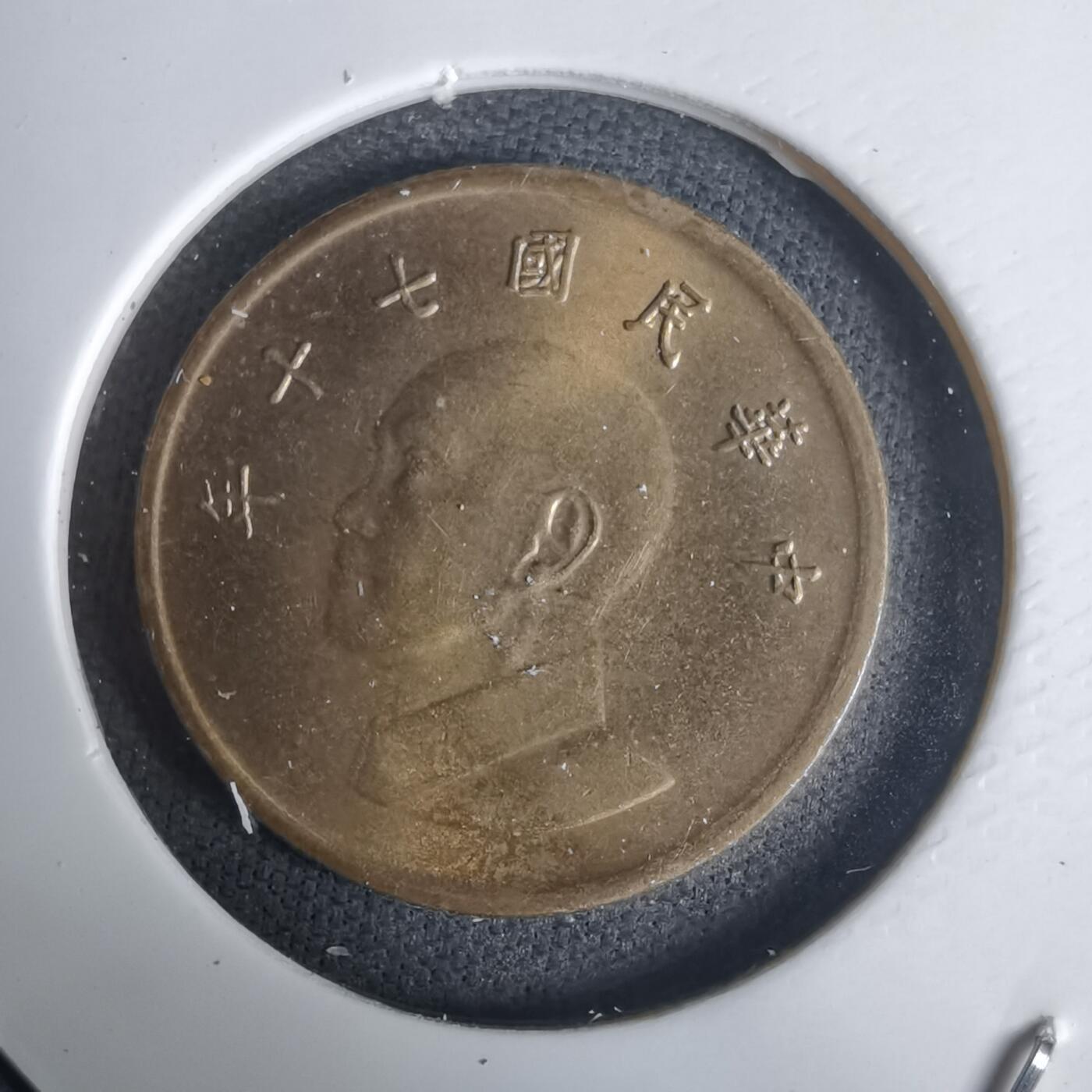 沼泽如烟--第1030场 民国七十年一元