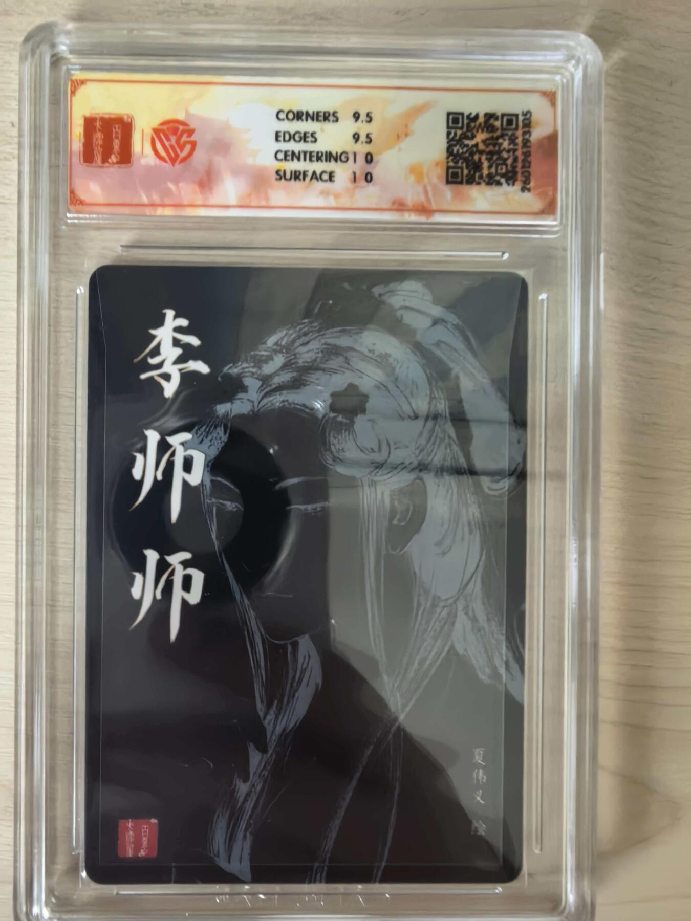 阳大大卡牌拍卖第106期（持续收拍品，周五晚上九点截拍，进群福利早知道）