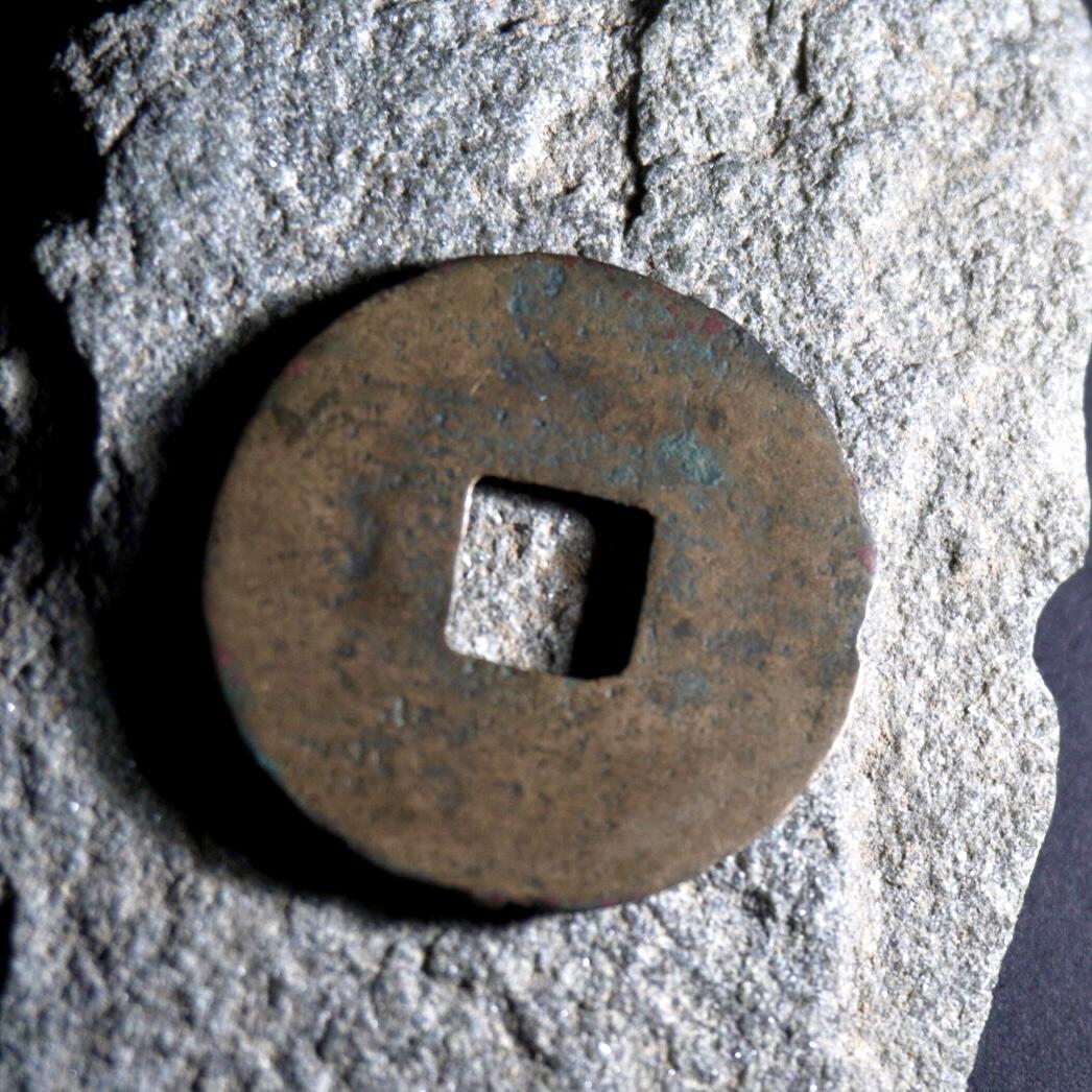 青钱萬选 古泉觅珍