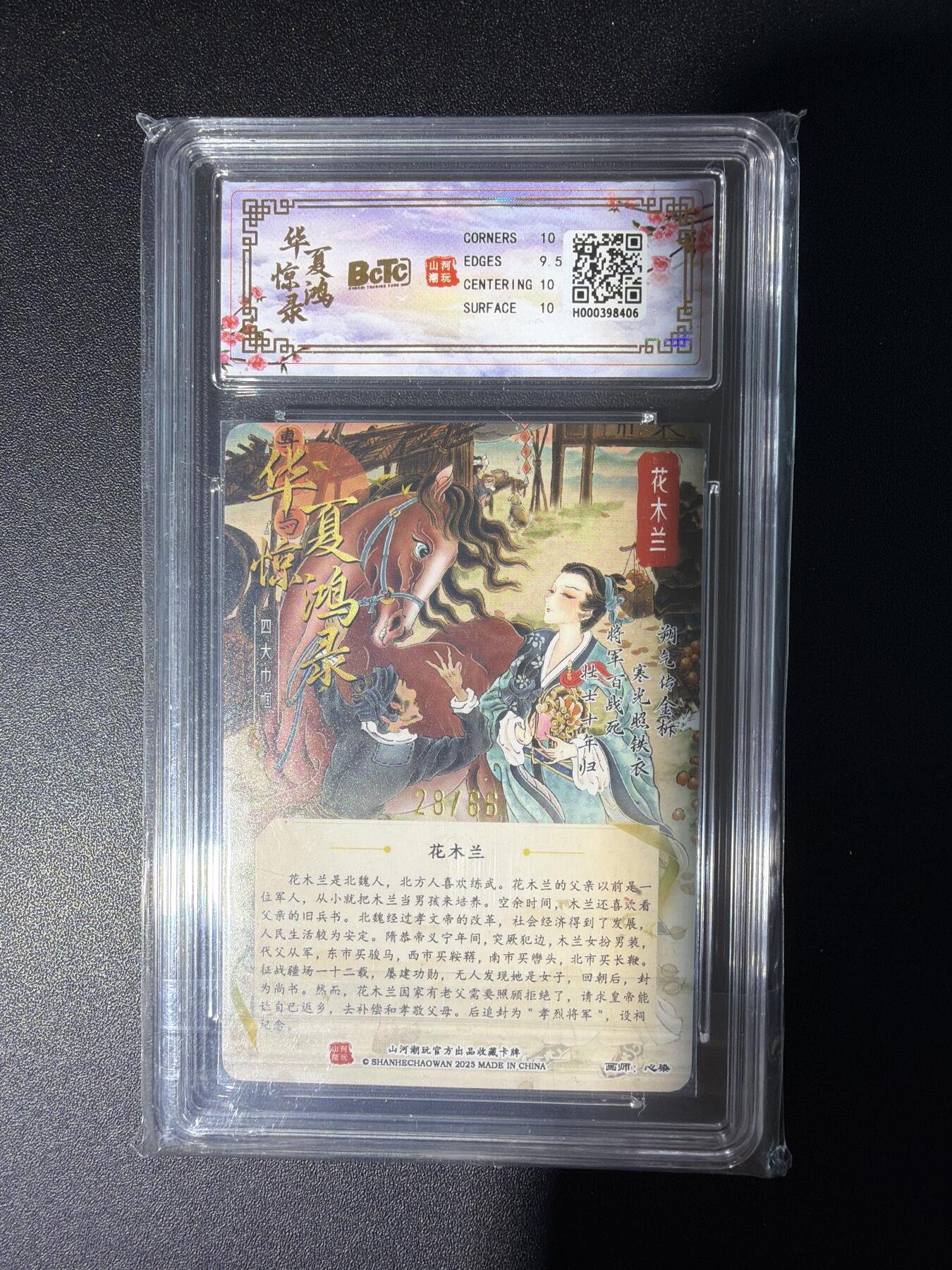 NO.28 好又多金牌大场，每周一站式配齐，方便凑单！（周6晚9点截拍，卖家送拍0抽成！） 【28/66编亲签】山河潮玩 心染亲签 花木兰 粗闪 双10分