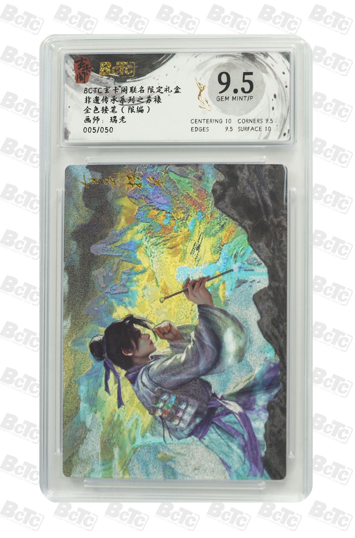 卡牌实验室开始第十四次实验 全色接笔（限编） GEM MINT/P