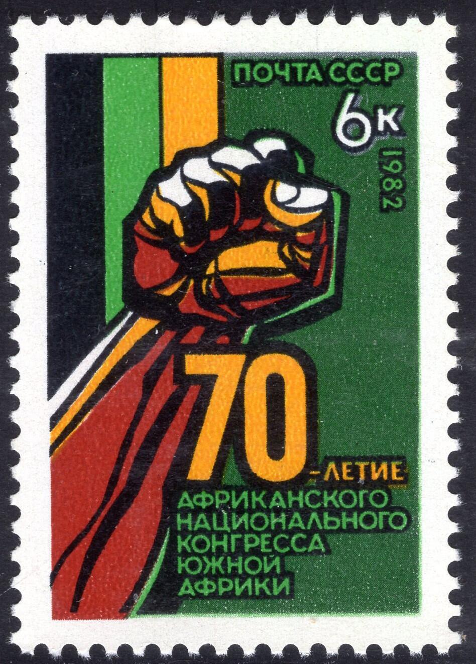 洪涛臻品批发群 精选邮票限时拍卖第1295期  苏联1982年 新1全原胶润白无贴 非洲国家大会70周年