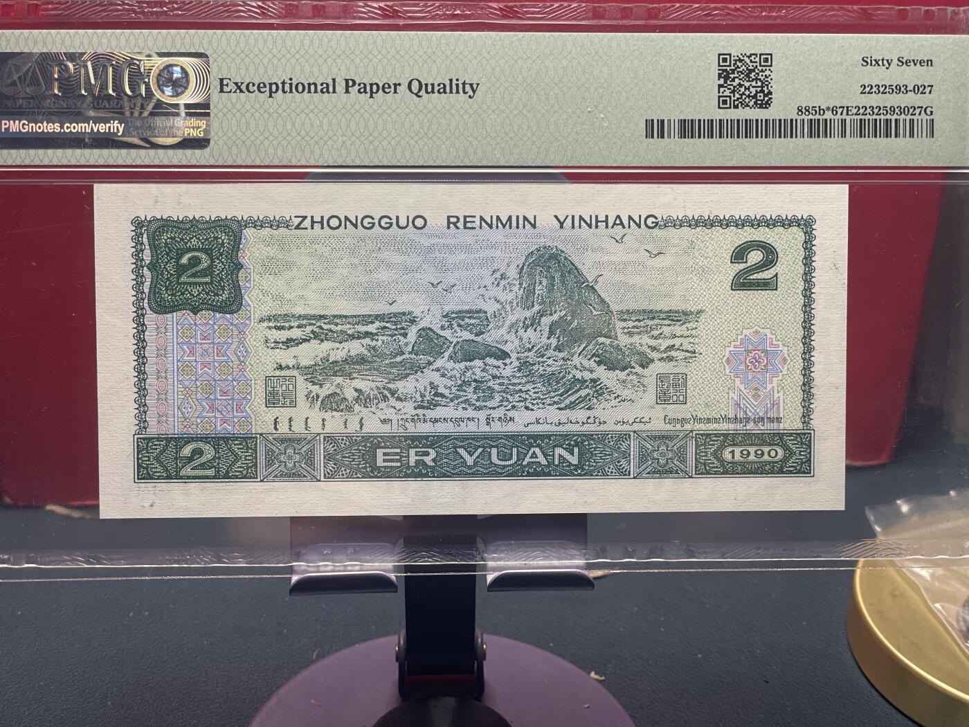 品味人生 902 补号一张 PMG67