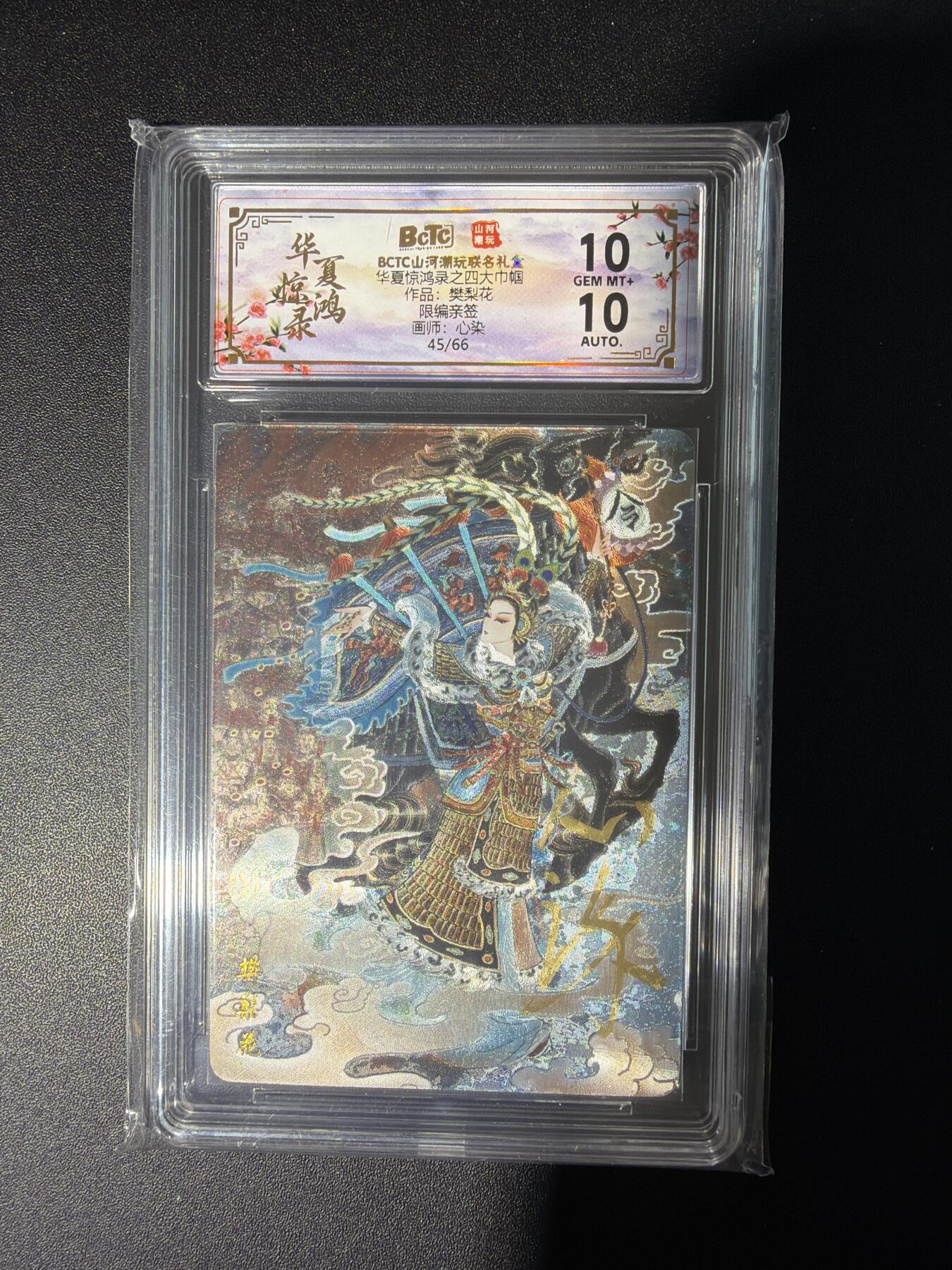 NO.28 好又多金牌大场，每周一站式配齐，方便凑单！（周6晚9点截拍，卖家送拍0抽成！） 【45/66编亲签】山河潮玩 心染亲签 樊梨花 粗闪 双10分