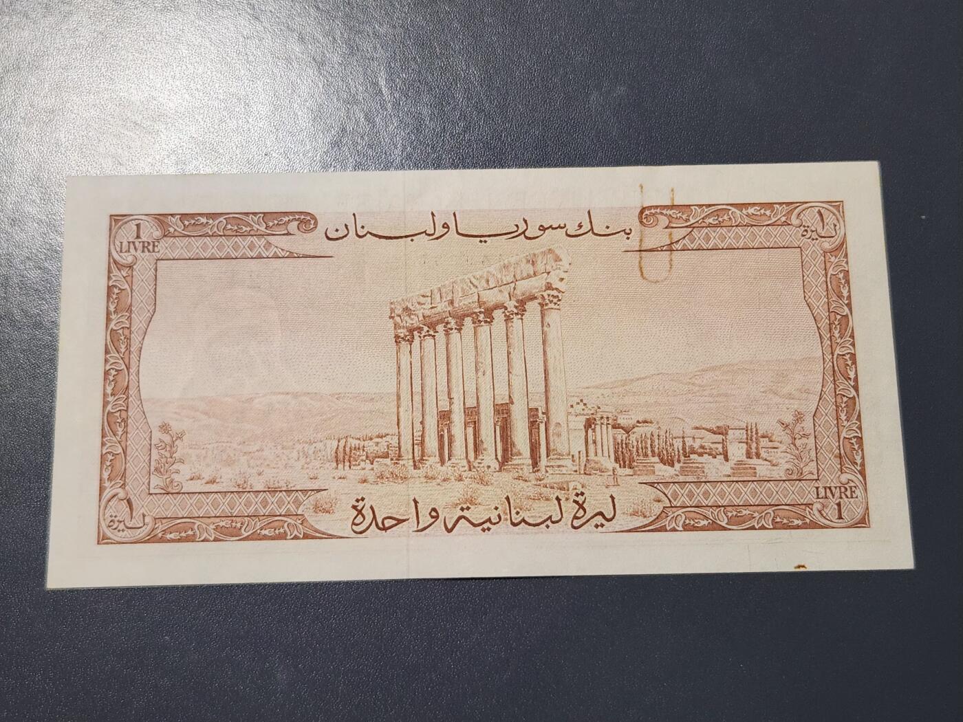 3月25号晚上8点 外国纸币自动截拍第45场 黎巴嫩 1952年 1里弗 原票近新有回形针痕迹
