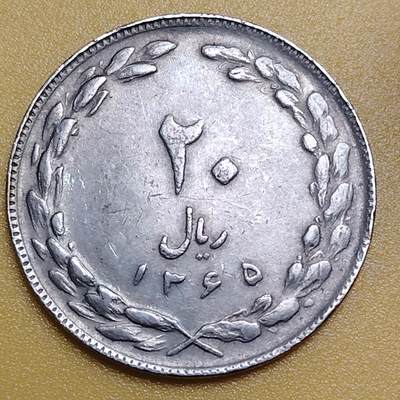 布加迪🐬～世界钱币(上海)🌾第 283 期 /  各国套币和散币 - 伊朗🇮🇷 1979～1988年 20里亚尔