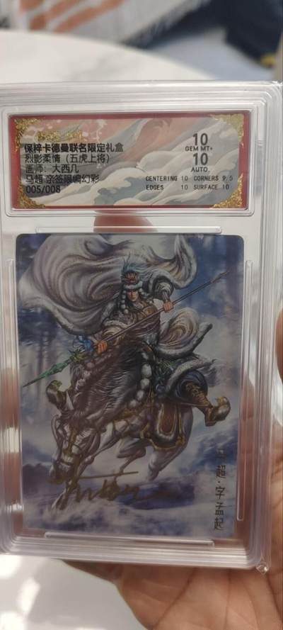 秋原瞳的小店第三十九期（老家的风，每次回去都能心灵得到治愈，吹起曾经童年那个最美好的回忆） - 亲签——保粹卡德曼联名限定礼盒005/008亲签限编马超