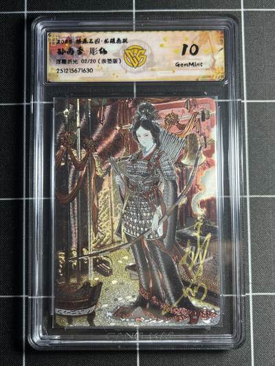 欢迎送拍、零成本上架，释放现金流，合理分配上拍卡品 - 【亲签2/20浮雕折光】彫仙 孙尚香 10g 焱卡文化&燎原三国