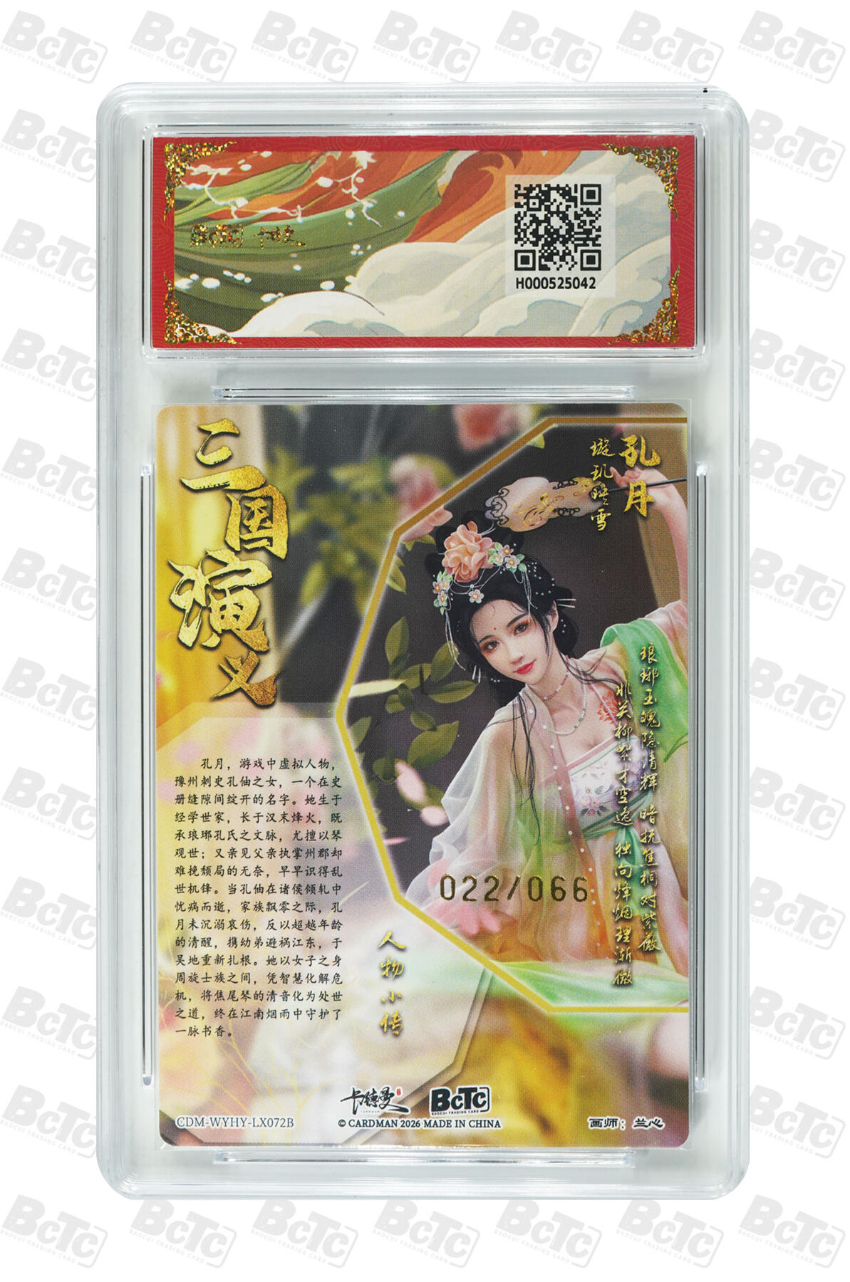 阳大大卡牌拍卖第106期（持续收拍品，周五晚上九点截拍，进群福利早知道） 【爆金】卡德曼 武韵红颜(三国礼盒) 兰心 孔月 异色 折光粗闪限编022/066