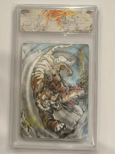 言遇卡牌 第六期【2026.03.28周六晚22：00截拍】新人闲置 欢迎捡漏 - 【亲签】【限编】【评级卡】019/033 武松打虎 画师午夜猴子 9.5g 山一水浒 2025山衡一述