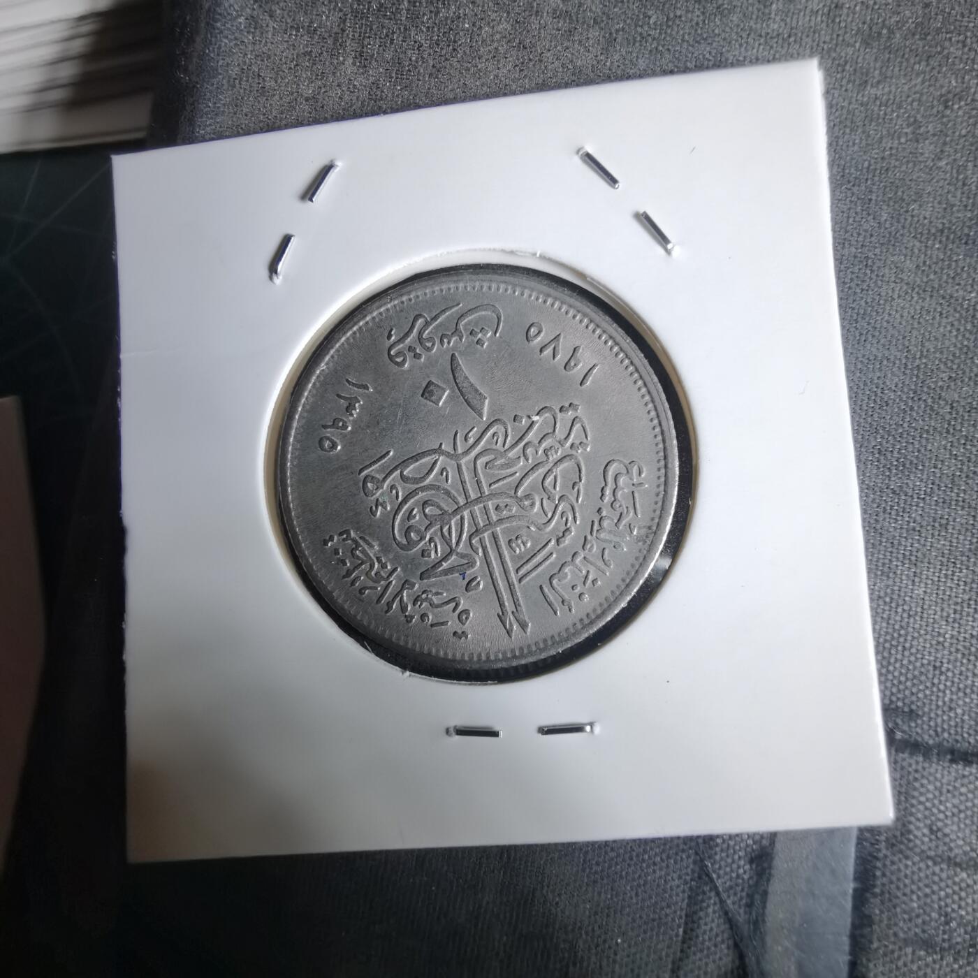 沼泽如烟--第1030场 埃及纪念币