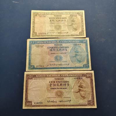 【全场包邮】纯粹捡漏拍514场 - 【纸钞】葡属帝汶各年份各面值非全新纸钞3枚一组