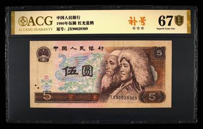 品味人生 - 805红光蓝鹤补号一张爱藏金盾67