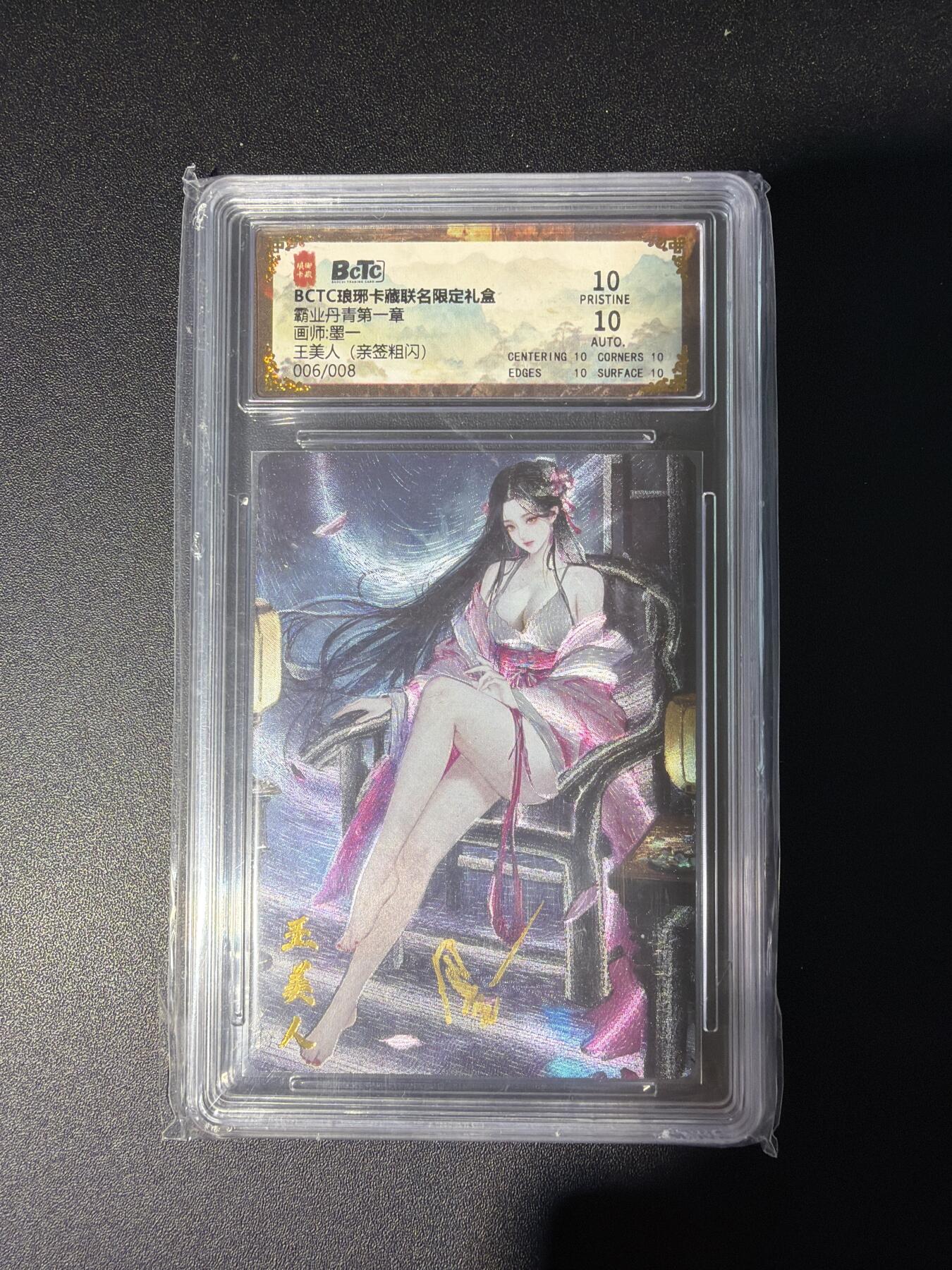 NO.28 好又多金牌大场，每周一站式配齐，方便凑单！（周6晚9点截拍，卖家送拍0抽成！） 【6/8编亲签】琅琊卡藏 霸业丹青 墨一亲签 王美人 水墨异画 10P