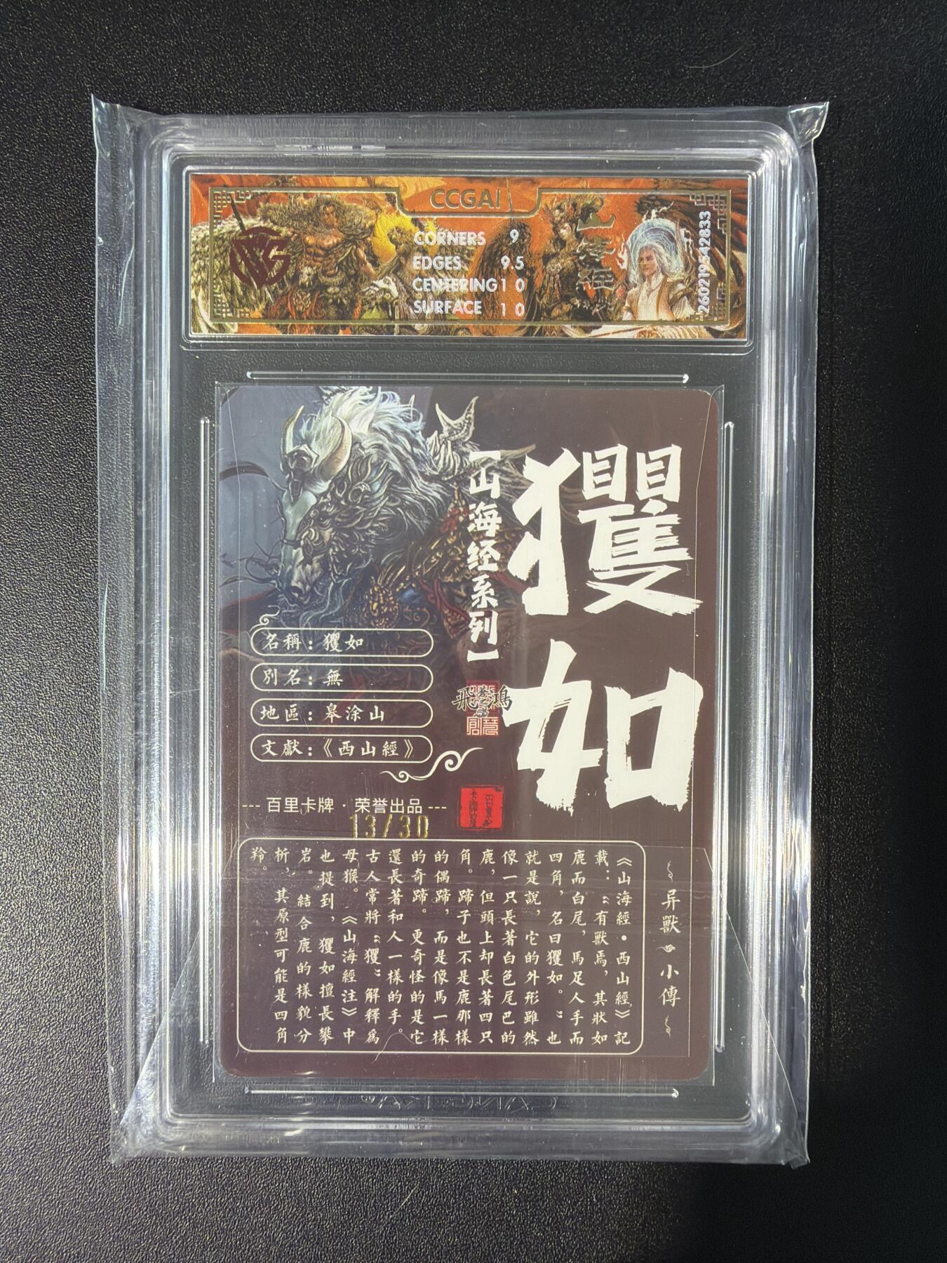 NO.28 好又多金牌大场，每周一站式配齐，方便凑单！（周6晚9点截拍，卖家送拍0抽成！） 【13/30编亲签】百里 山海经 苍之飞鸿亲签 玃如 光刻 9.5G