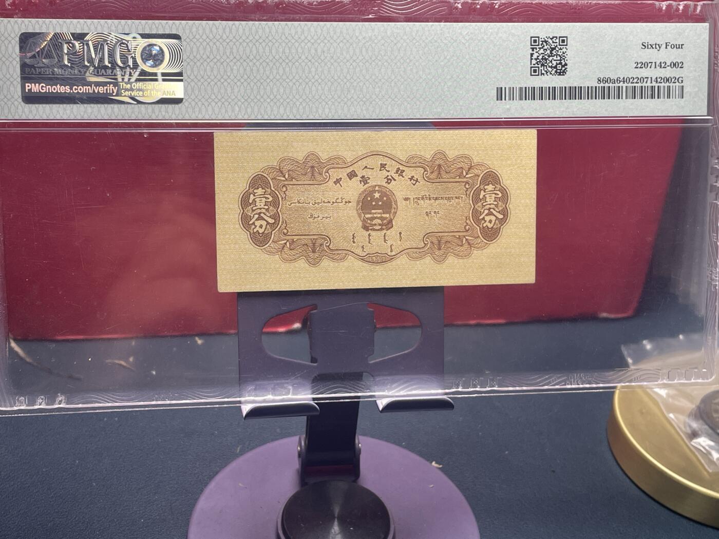 品味人生 二版长号壹分倒置豹子号一张 PMG64