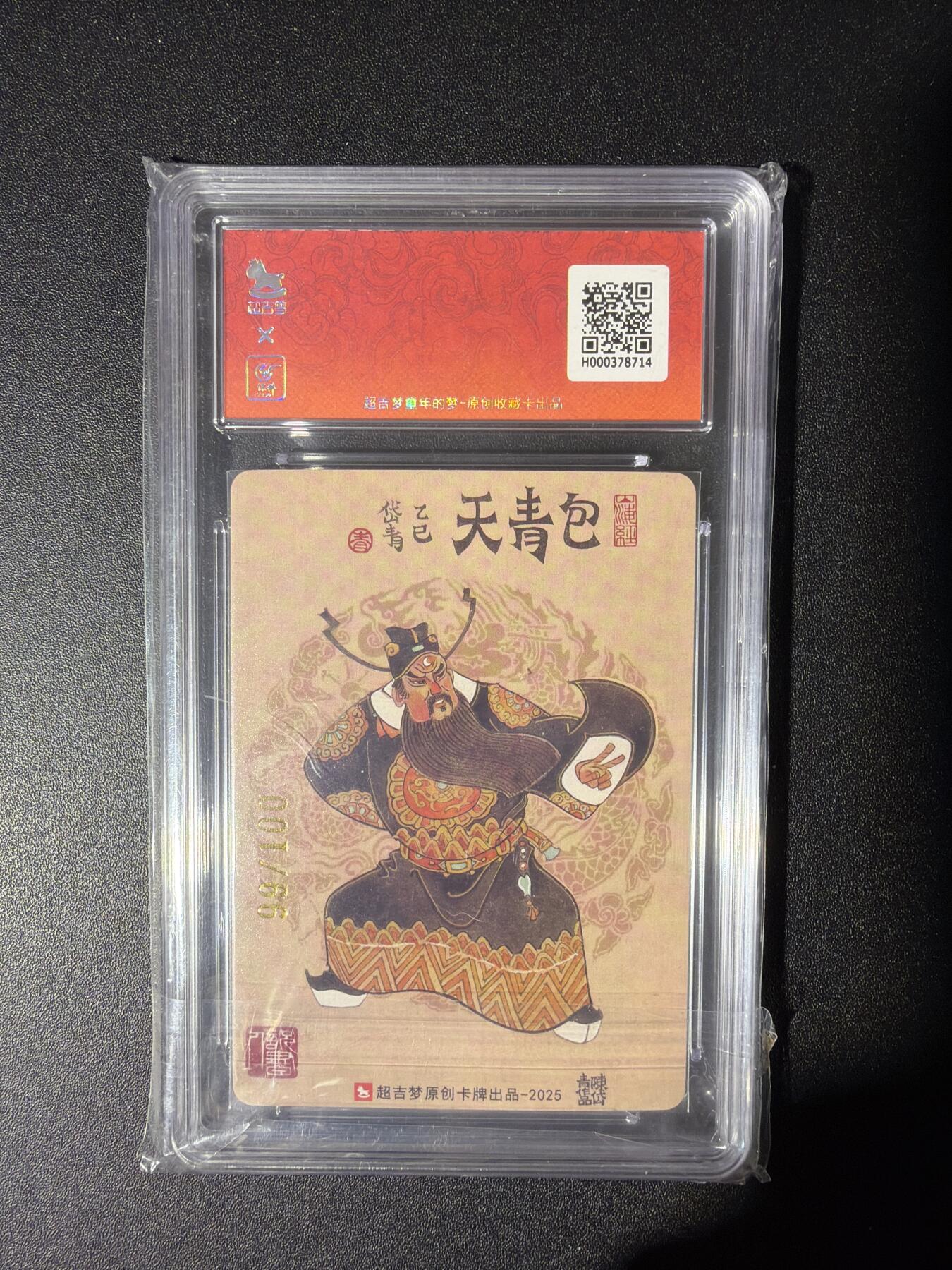 NO.28 好又多金牌大场，每周一站式配齐，方便凑单！（周6晚9点截拍，卖家送拍0抽成！） 【99/100编亲签】超吉梦 七侠五义 陈岱青亲签 包青天铡美案 粗闪 爆金满分 靓号