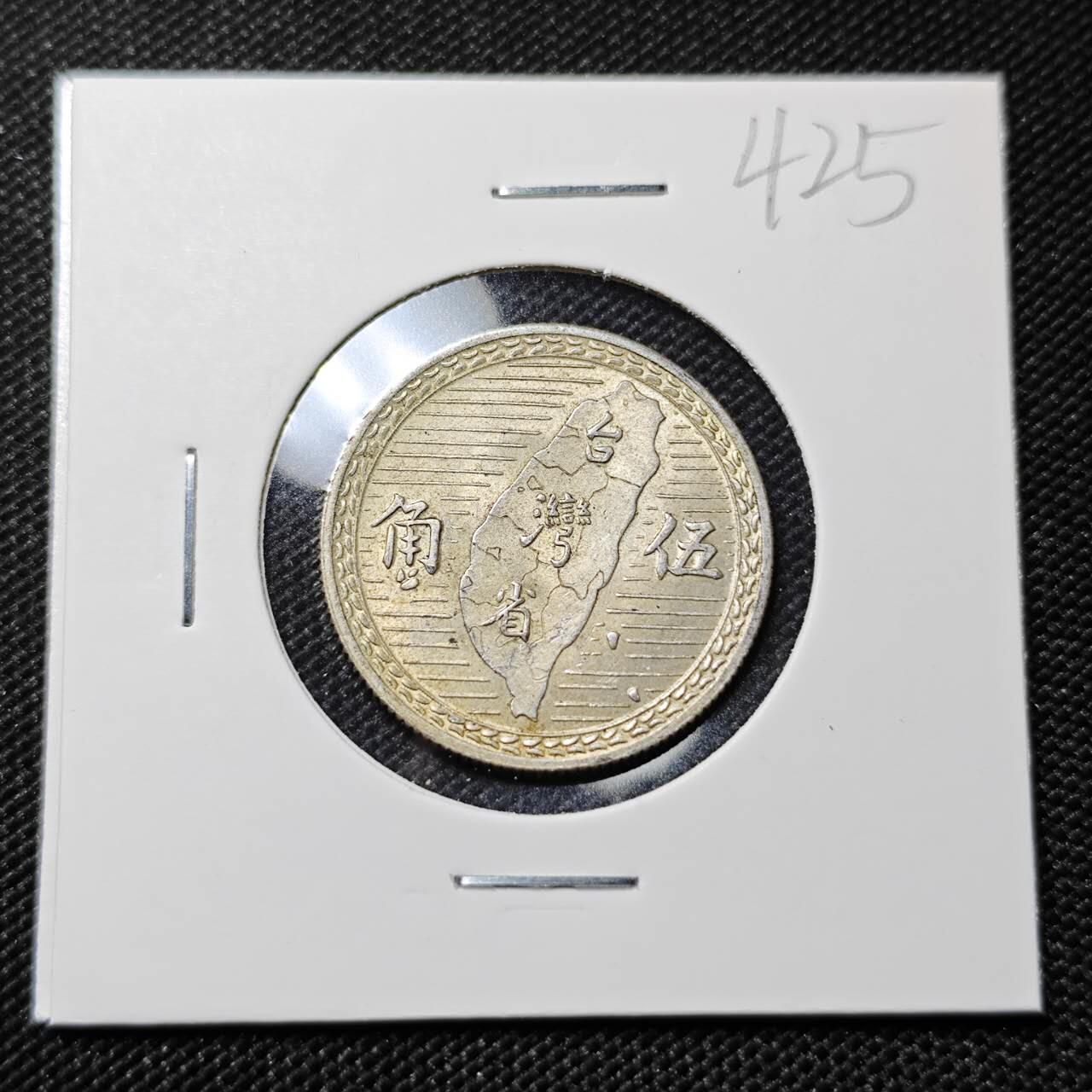 KK钱币收藏小铺   套币专场 2月预留时间 周末发货  中国台湾省5角银币