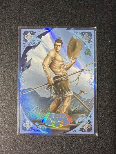 NO.28 好又多金牌大场，每周一站式配齐，方便凑单！（周6晚9点截拍，卖家送拍0抽成！） - 【254/299编】趣卡社 水浒传 阮小七