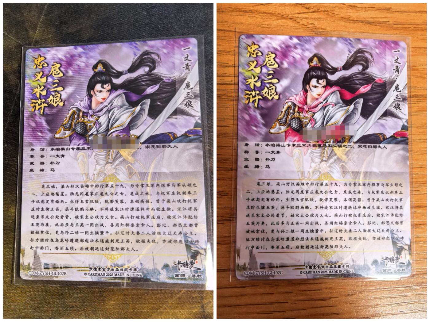 阳大大卡牌拍卖第106期（持续收拍品，周五晚上九点截拍，进群福利早知道） 【102号三娘】卡德曼 谷粒忠义水浒 102号三娘 二色二宫 编号随机