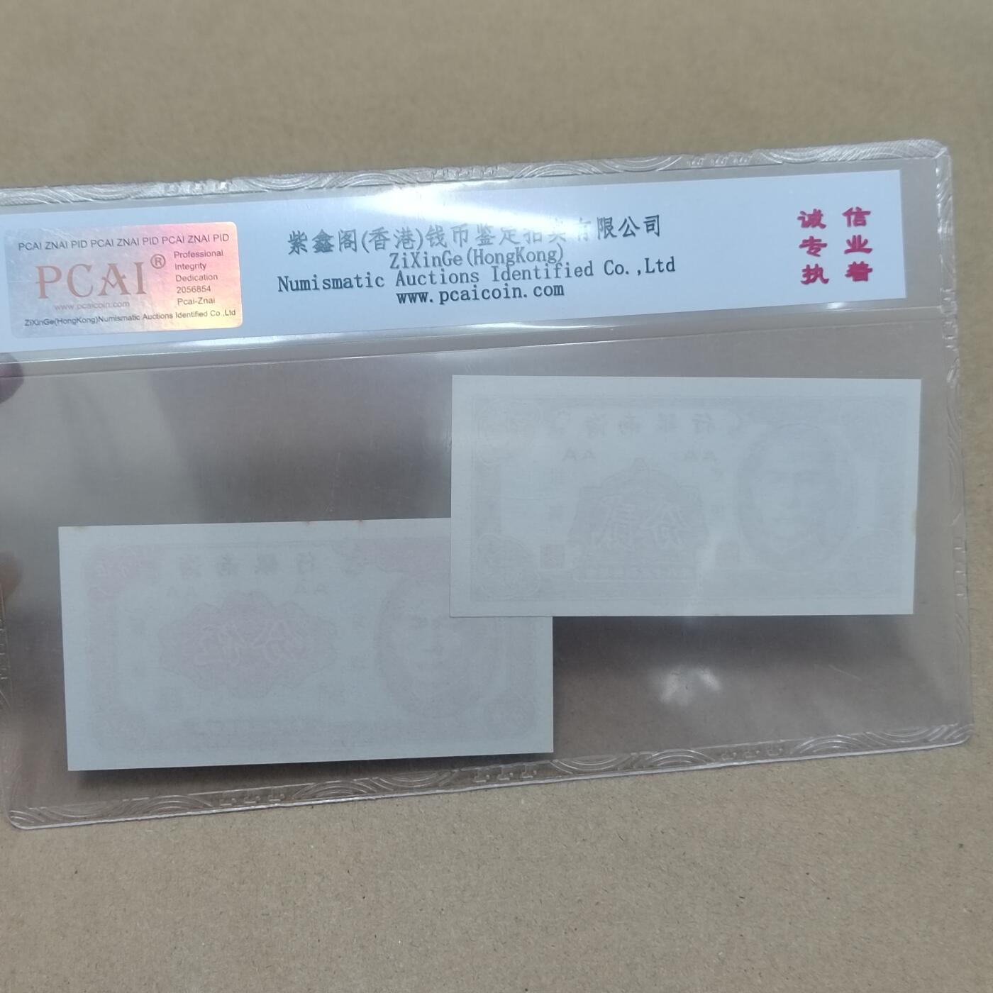 PCAI钱币  25-787  纸币邮票证章古钱铜元小专场 海南银行一对
