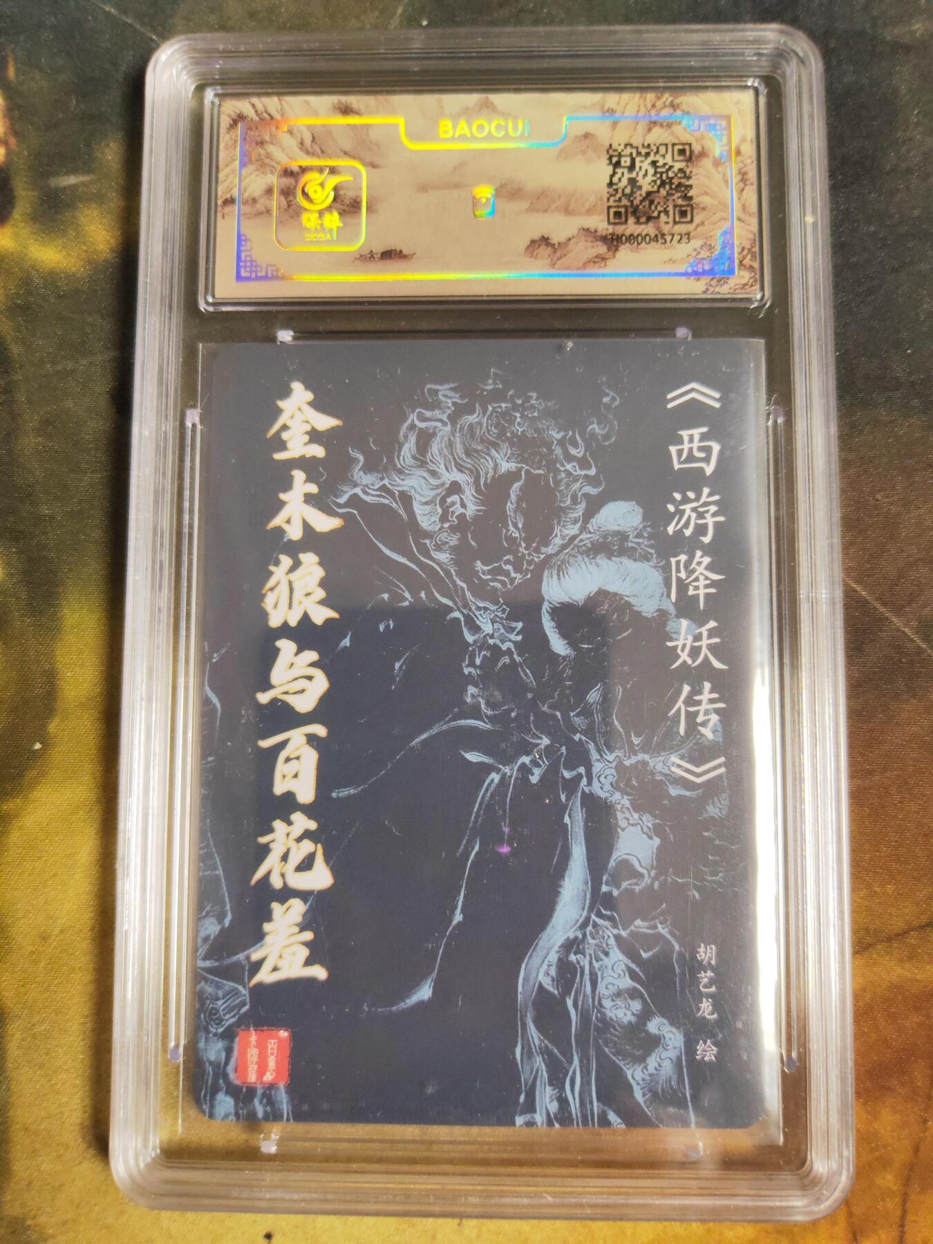 阳大大卡牌拍卖第106期（持续收拍品，周五晚上九点截拍，进群福利早知道）