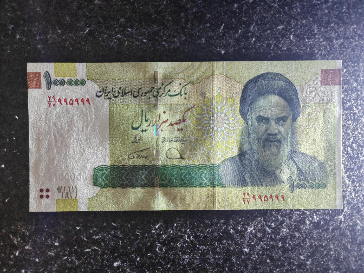 【礼羽收藏】🌏世界钱币拍卖第130期 【995999】亚洲 伊朗 2010-2019年 100000Rials Pick:151[e] 数二59组合豹子999 全新UNC
