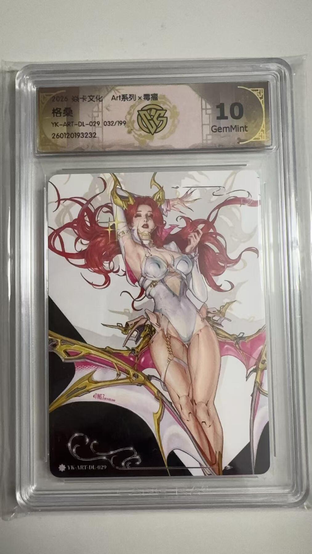 寸草不生拍卖 蛇年第一期 焱卡文化 Art系列x毒瘤 格桑
YK-ART-DL-029 032/199
10g