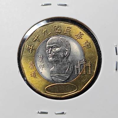 KK钱币收藏小铺  第406期 2月预留时间 周末发货 -  中国台湾省20元纪念币 好品