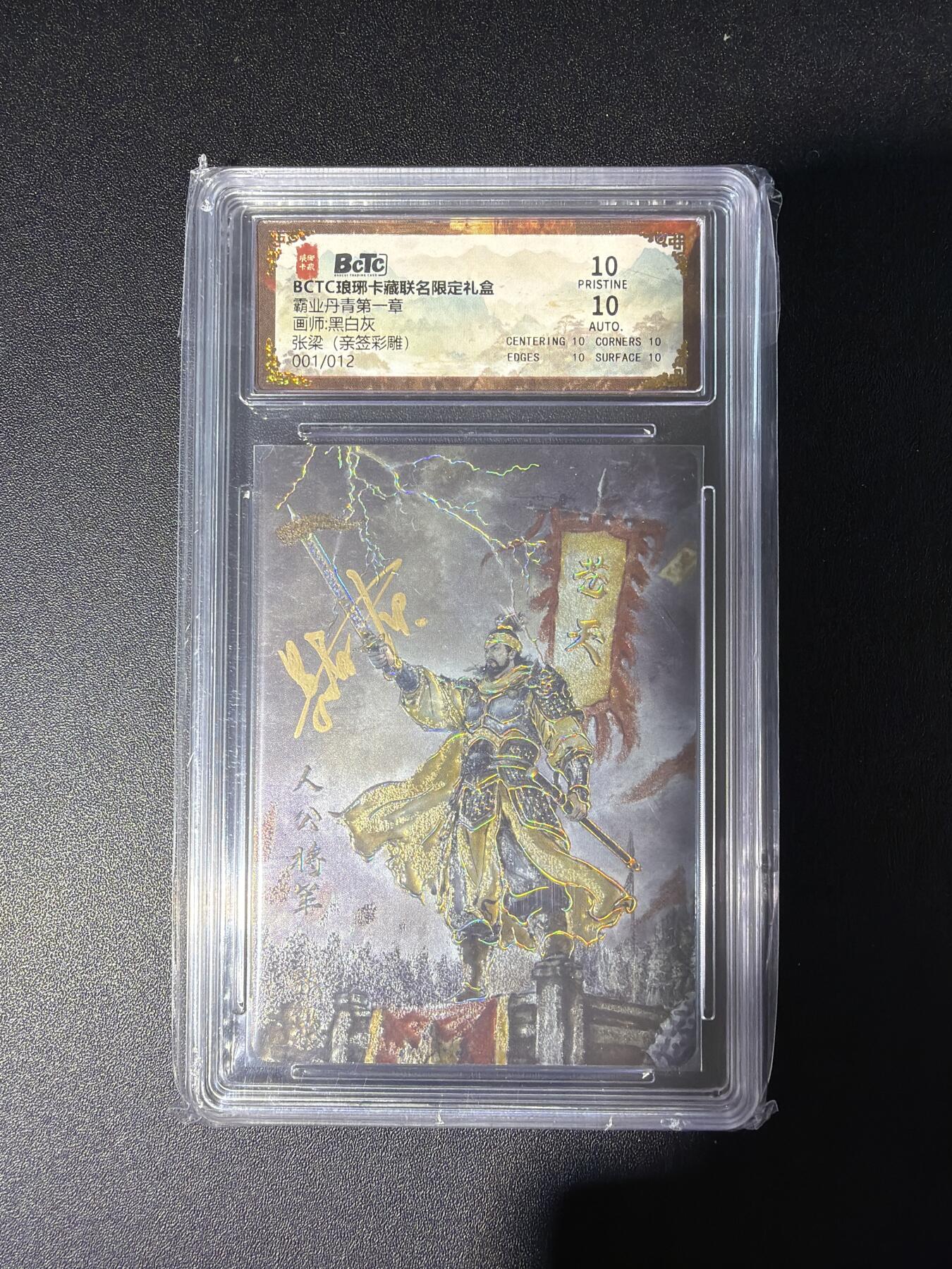 NO.28 好又多金牌大场，每周一站式配齐，方便凑单！（周6晚9点截拍，卖家送拍0抽成！） 【1/12首编亲签】琅琊卡藏 霸业丹青 黑白灰亲签 张梁 彩雕 10P