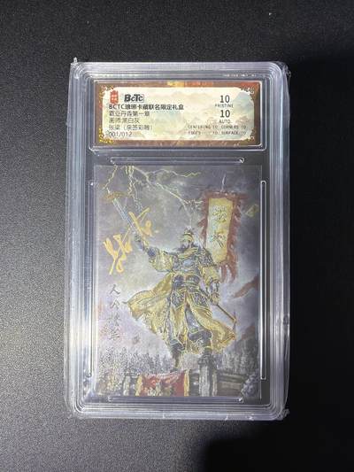 NO.28 好又多金牌大场，每周一站式配齐，方便凑单！（周6晚9点截拍，卖家送拍0抽成！） - 【1/12首编亲签】琅琊卡藏 霸业丹青 黑白灰亲签 张梁 彩雕 10P