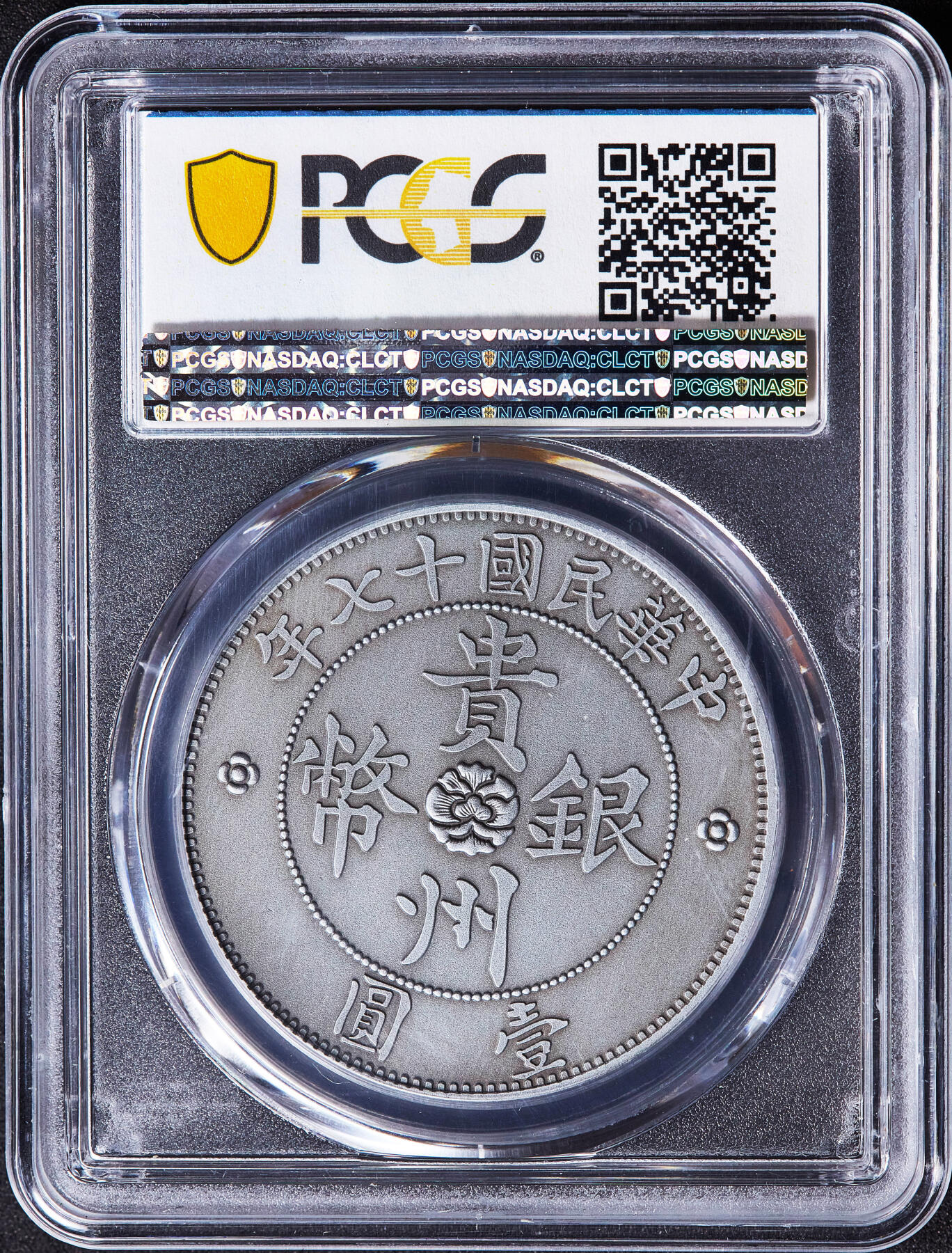 【俄甄集藏】2026年(050)04-01星期三 晚 19:30 全场包邮 中国2019年纪念贵州汽车1元铸币仿古镀银精制纪念章，PCGS PR70，复刻精美