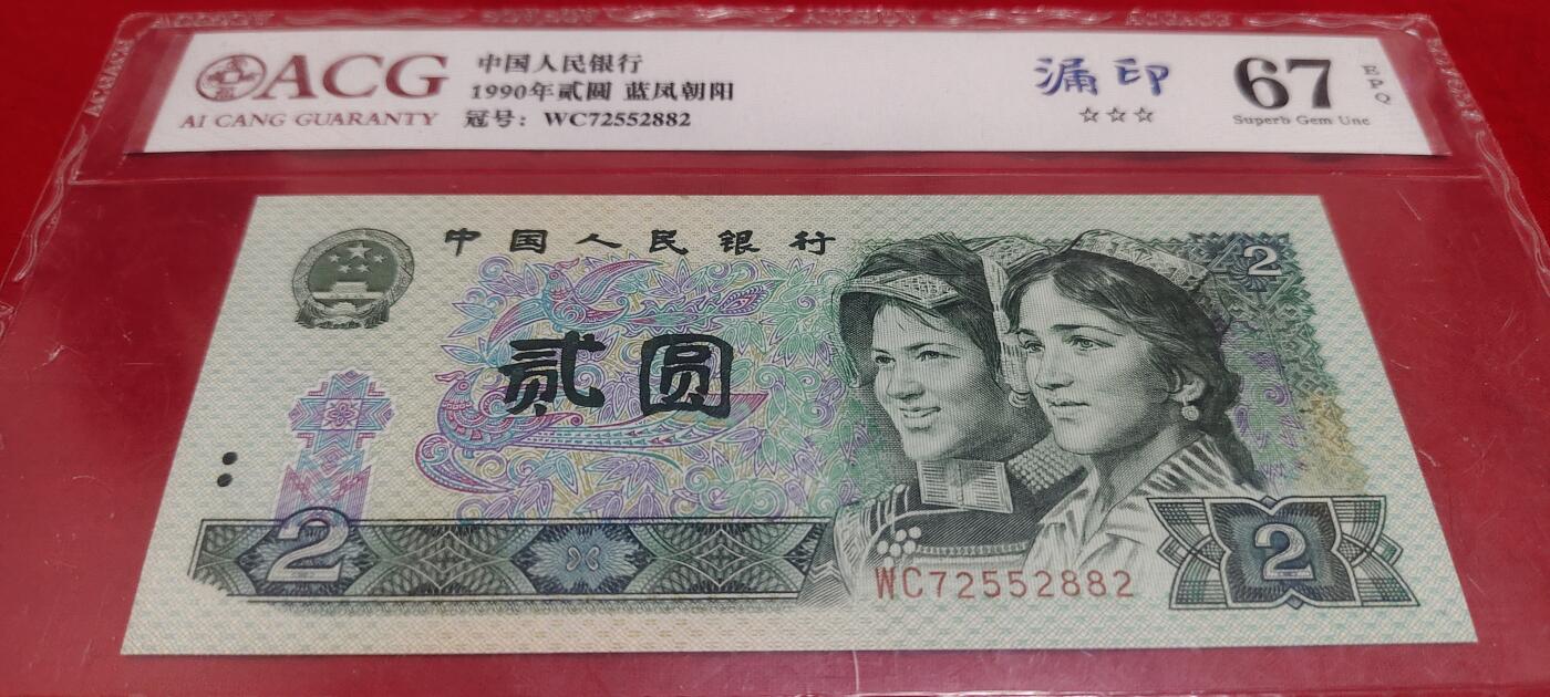 罕见珍稀错币902缺角大漏印一张