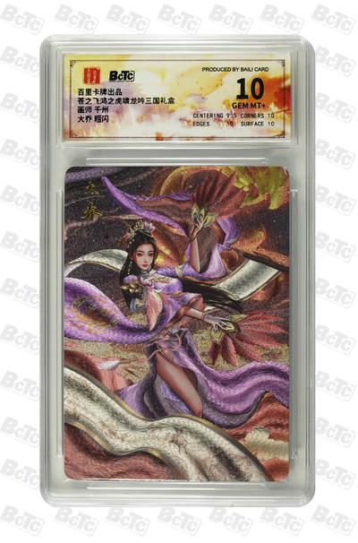 阳大大卡牌拍卖第106期（持续收拍品，周五晚上九点截拍，进群福利早知道） - 【10分】百里卡牌 苍之飞鸿 虎啸龙吟礼盒 千州 大乔 粗闪