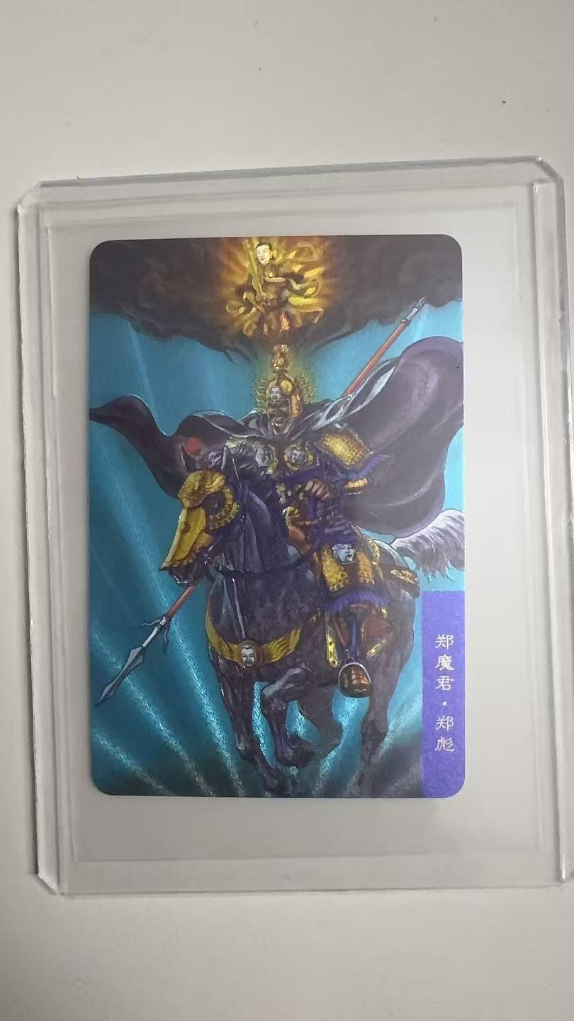 寸草不生拍卖 蛇年第一期 统一小浣熊 郑魔君 郑彪