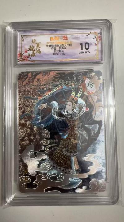 寸草不生拍卖 蛇年第一期 - 华夏惊鸿录之四大巾帼
作品：樊梨花
折光粗闪
画师：心染
10G