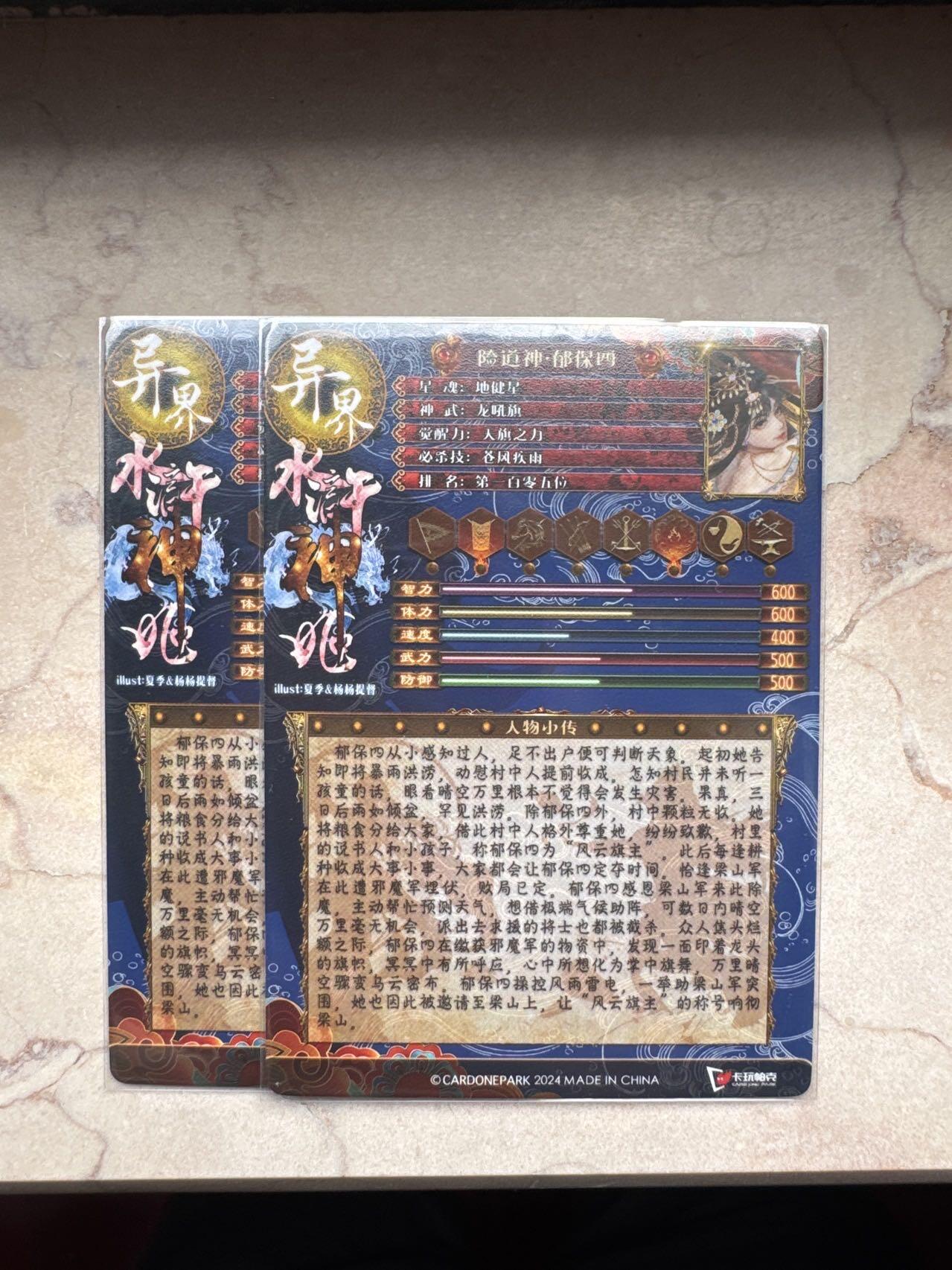 月落卡牌大清仓第7期 异界水浒神姬   卡玩帕克    险道神郁保四    双联粗闪卡两张