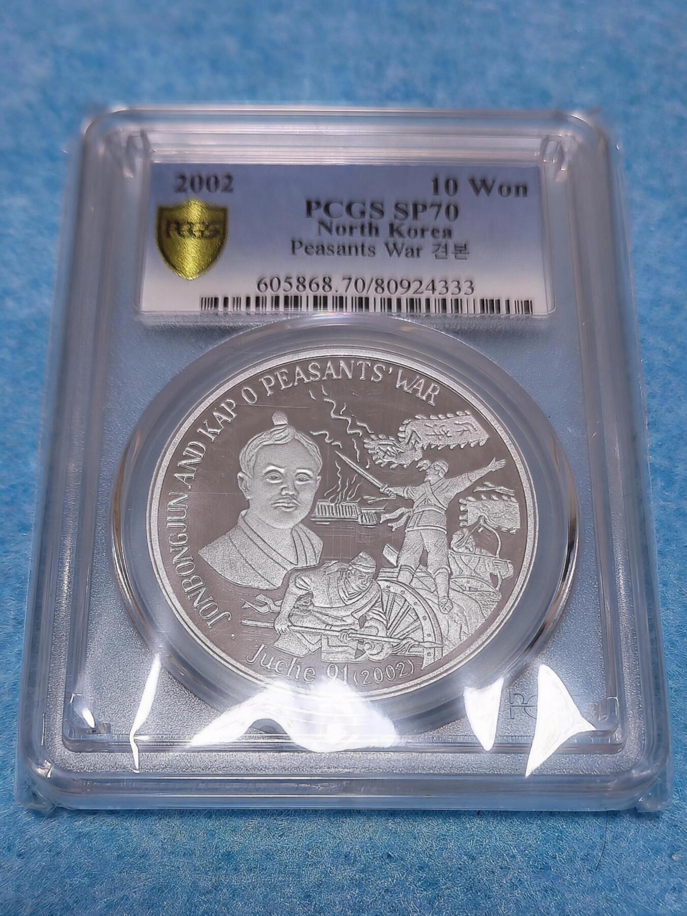 3月24日 🌏全球币章 大珍品：2002年 朝鲜《东学党起义（甲午农民战争）全琫准》10元 铝质 精制 纪念币 加“样品”字样版（珍稀度远高于普通无加字版）发行50枚 PCGS-70满分