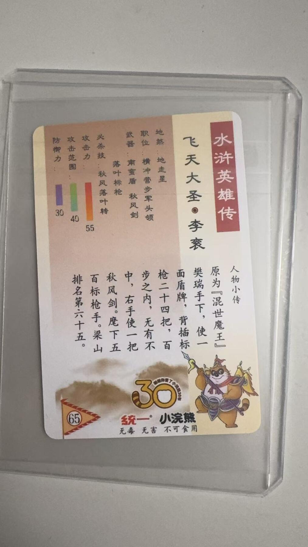 寸草不生拍卖 蛇年第一期 统一小浣熊 飞天大圣李衮