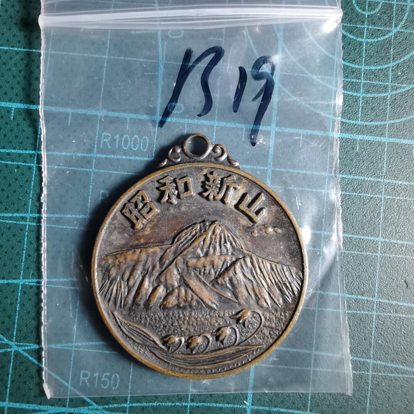 沼泽如烟--第1033场 旅游纪念章