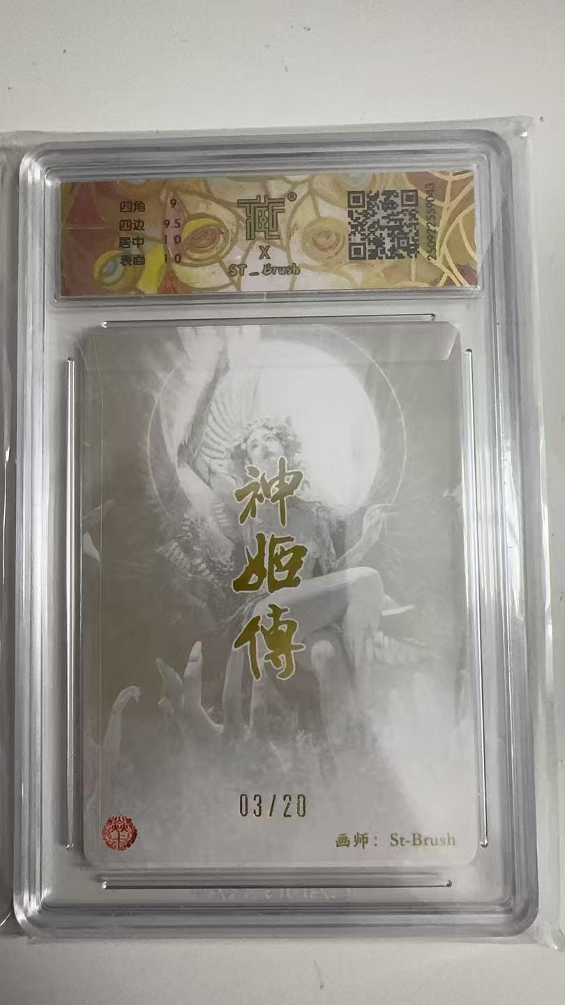 寸草不生拍卖 蛇年第一期 2025 焱卡文化神话中国3 刷子老师
天帝少女 ST Brush
折光03/20异画（亲签版）
9.5分