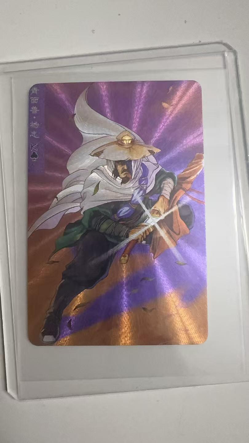 寸草不生拍卖 蛇年第一期 统一小浣熊 青面兽·杨志